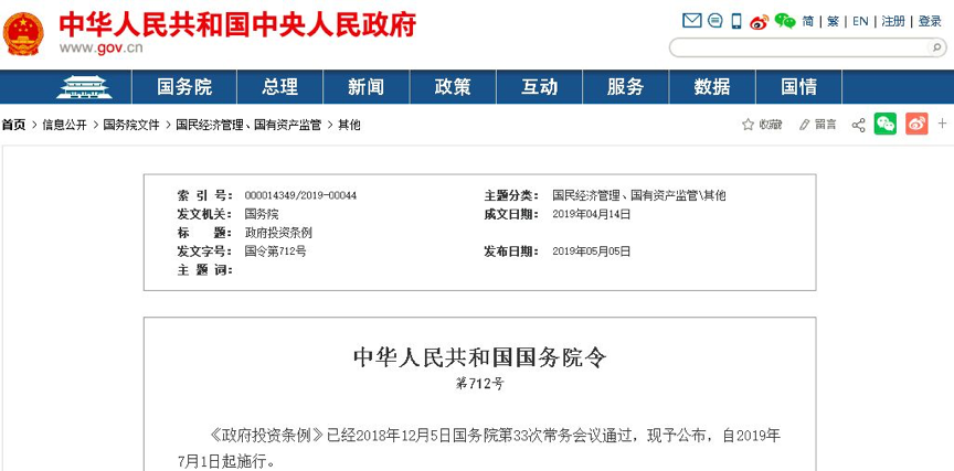 國(guó)務(wù)院明文7月1日起：政府項(xiàng)目不得墊資施工！任何人不得非法干預(yù)工期！
